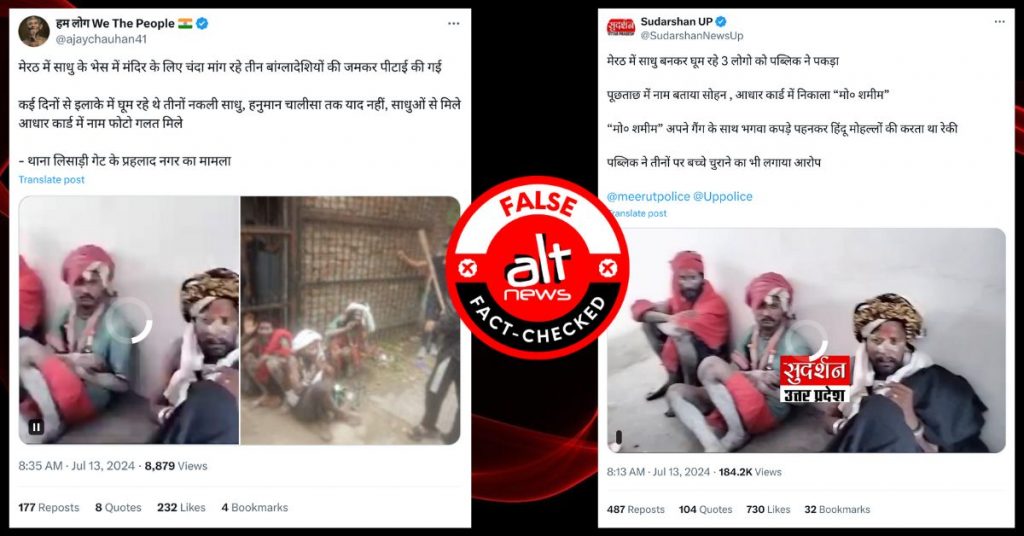 मेरठ में साधुओं की वेश लिए 3 मुसलमानों को लोगों ने पीटा? ग़लत दावा, तीनों साधु हिन्दू थे