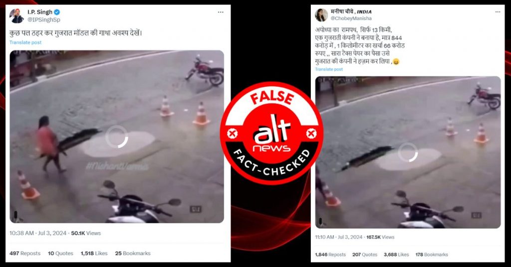 ब्राज़ील में सड़क धंसने से गिरी महिला का वीडियो अयोध्या राम पथ का बताकर शेयर