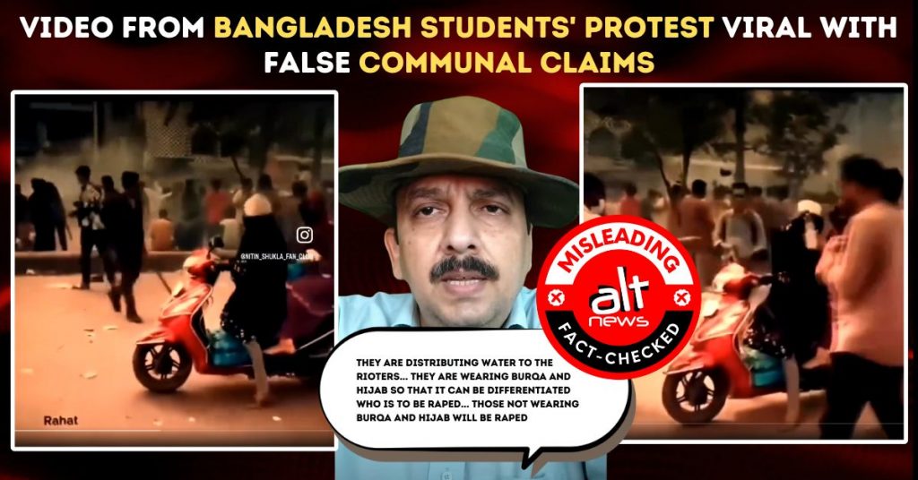 बांग्लादेश छात्रों के विरोध प्रदर्शन का वीडियो ग़लत सांप्रदायिक दावों के साथ वायरल