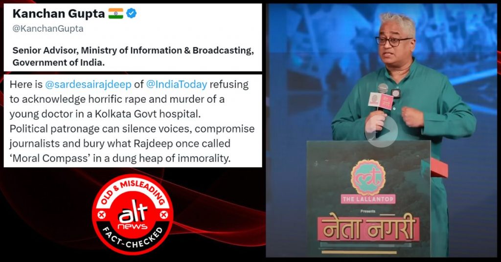 राजदीप सरदेसाई ने कोलकाता रेप और हत्या की घटना को मानने से किया इनकार? पुराना वीडियो बिना संदर्भ के वायरल