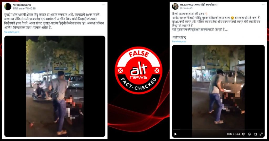 आंध्र में YSRCP नेता की हत्या का वीडियो दिल्ली/मुंबई का बताकर सांप्रदायिक दावे के साथ शेयर