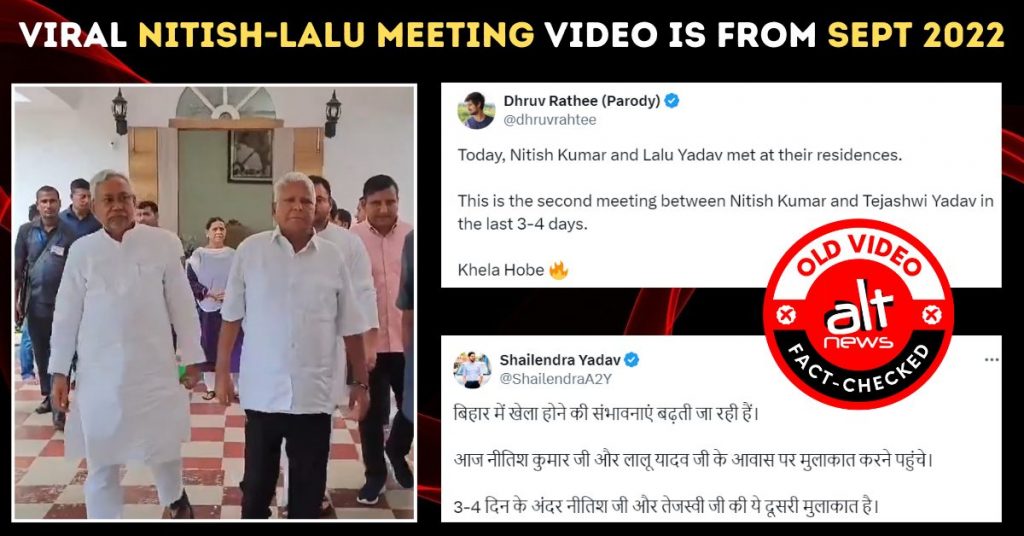 लालू यादव से मिलने पहुंचे नीतीश कुमार? दो साल पुराना वीडियो भ्रामक दावों के साथ शेयर