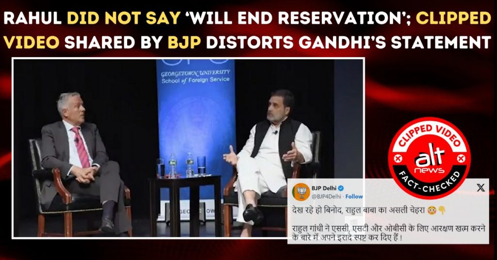 राहुल गांधी ने की आरक्षण खत्म करने की बात? बीजेपी ने अधूरा वीडियो किया शेयर