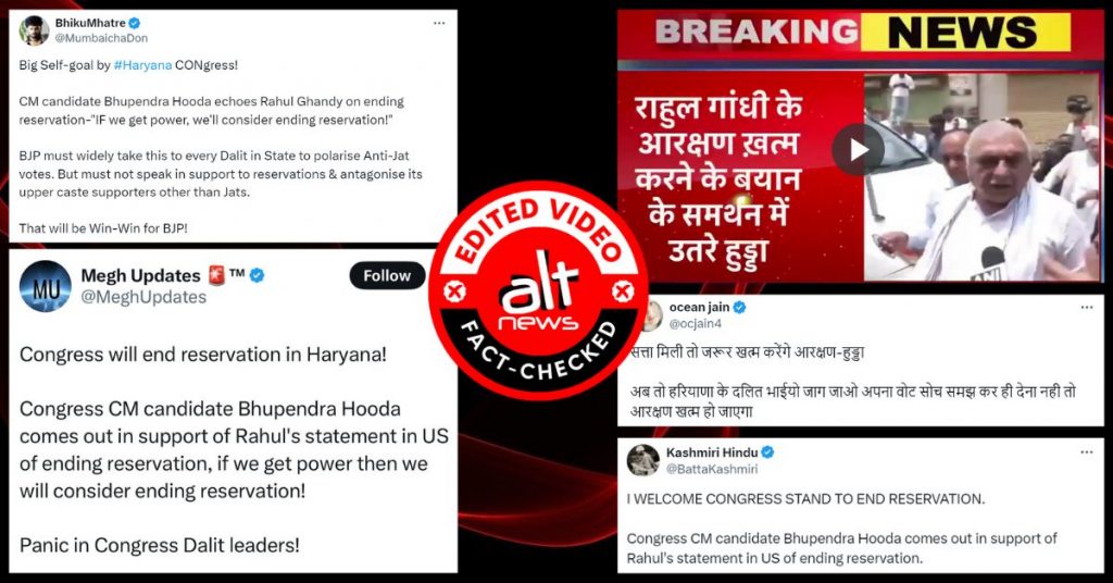 आरक्षण के विरोध में कांग्रेस नेता भूपेंद्र हुड्डा का फ़र्ज़ी बयान एडिटेड मीडिया रिपोर्ट के जरिए वायरल