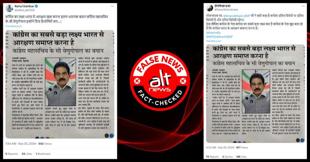 कांग्रेस नेता केसी वेणुगोपाल ने आरक्षण खत्म करने को लेकर दिया बयान? फ़र्ज़ी दावा वायरल