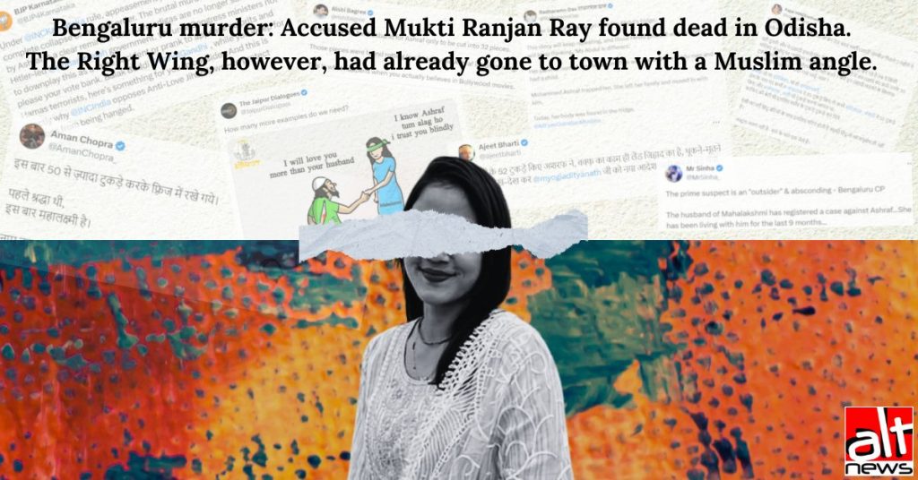 बेंगलुरु में फ्रिज़ से मिली लाश: आरोपी मुक्ति रंजन रे लेकिन इससे पहले दे दिया गया था सांप्रदायिक ऐंगल