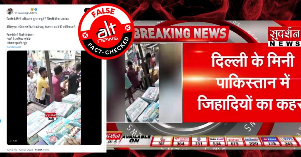 दिल्ली के सुल्तानपुरी में महिला को चाकू दिखाकर मारने की धमकी देने वाले मुसलमान नहीं हैं