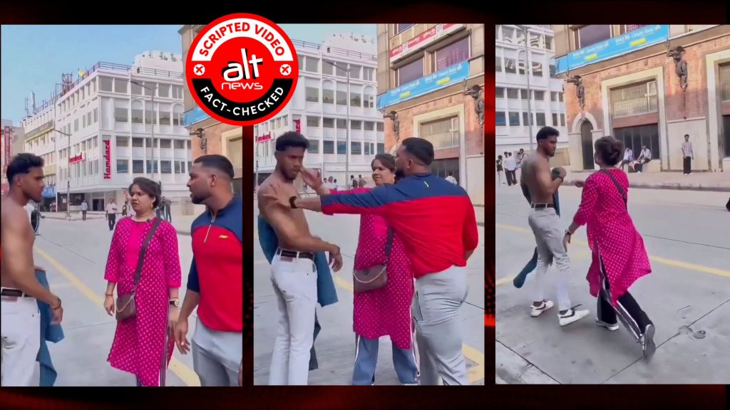 मुस्लिम लड़के को हिन्दू लड़की ने सबक सिखाते हुए पीट दिया? झूठा दावा, स्क्रिप्टेड वीडियो वायरल