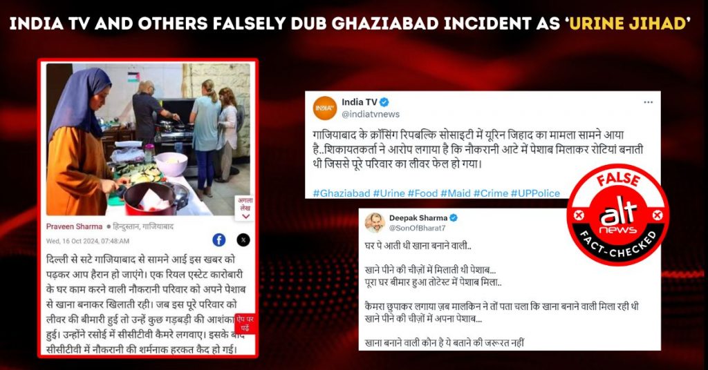 इंडिया टीवी ने ग़ाजियाबाद की घटना को ‘यूरिन जिहाद’ बताया जबकि आरोपी हिंदू है