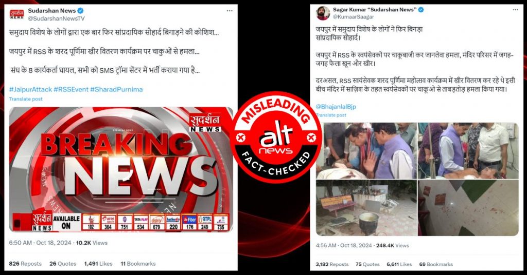 सुदर्शन न्यूज़ ने RSS कार्यकर्ताओं पर हुए हमले में जोड़ा सांप्रदायिक एंगल; आरोपी निकला हिन्दू