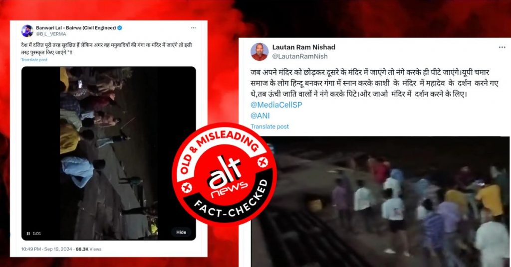 नदी में नग्न स्नान करने वाले युवकों की पिटाई का वीडियो भ्रामक दावों के साथ वायरल