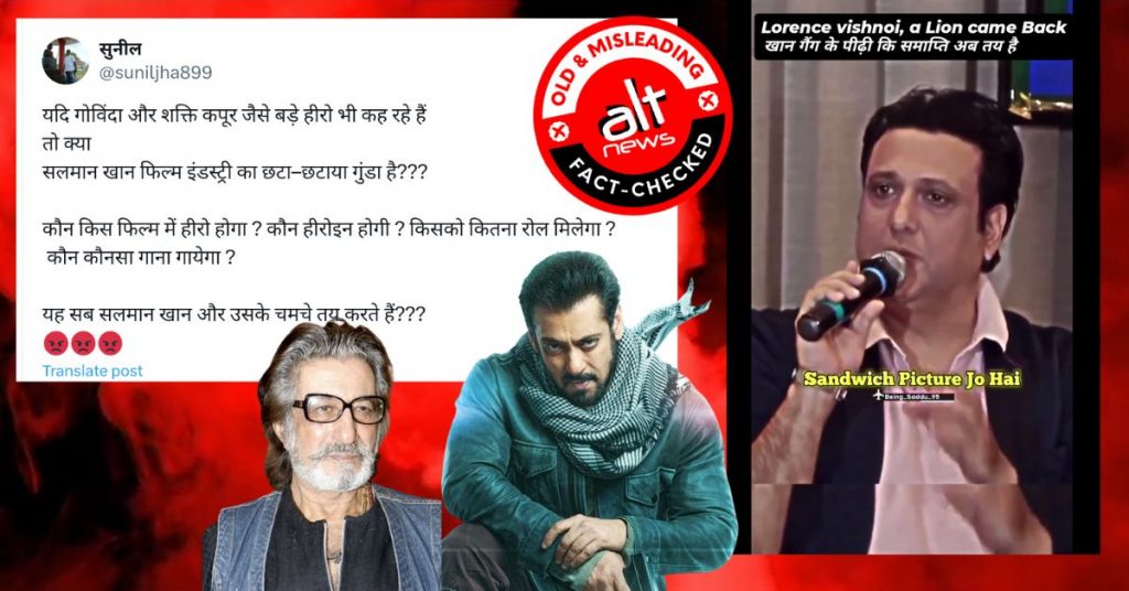 गोविंदा और शक्ति कपूर ने सलमान खान की आलोचना की? एडिटेड वीडियो वायरल