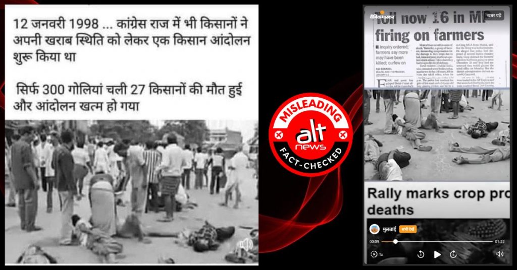वायरल तस्वीर कांग्रेस राज में 12 जनवरी 1998 को किसानों पर पुलिस बर्बरता की नहीं है