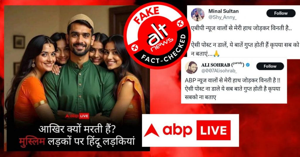 मुस्लिम लड़कों और हिन्दू लड़कियों को लेकर ABP लाइव का फ़र्ज़ी पोस्ट वायरल