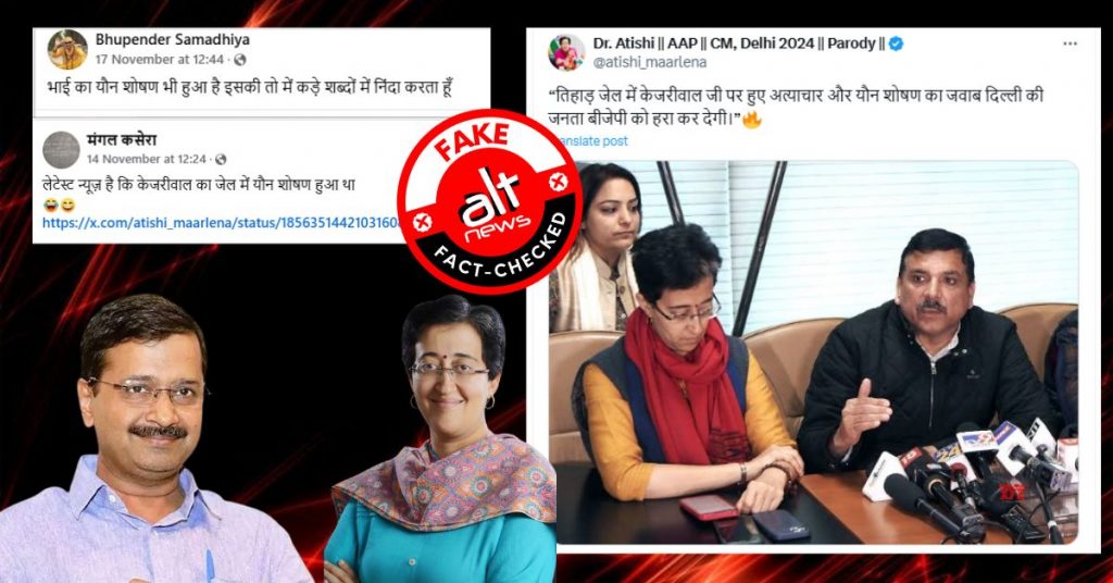 आतिशी ने कहा कि तिहाड़ जेल में अरविन्द केजरीवाल के साथ हुआ यौन शोषण?