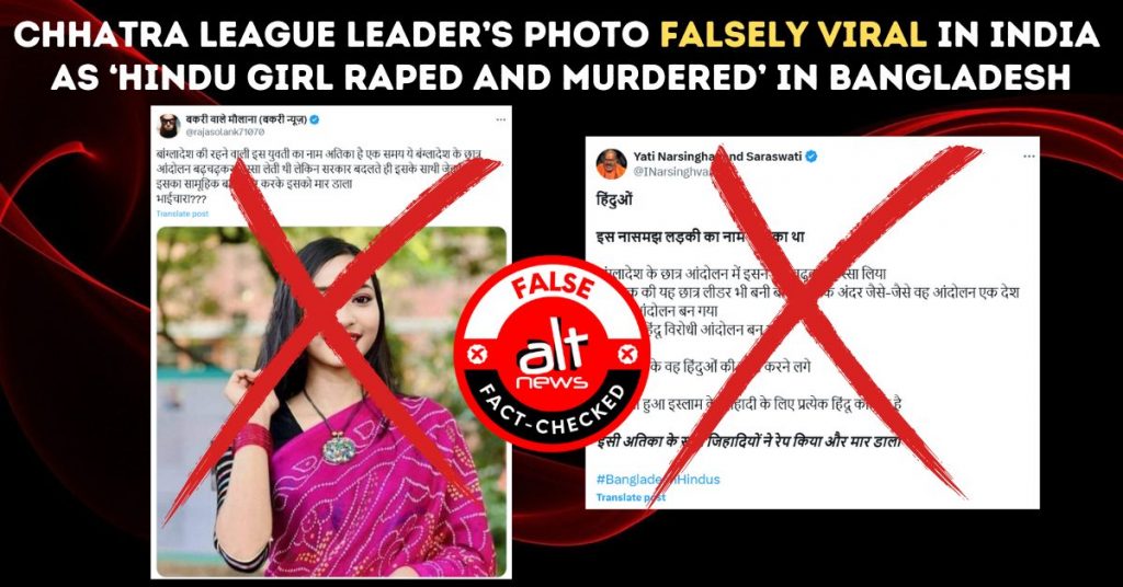 बांग्लादेश में ‘हिंदू लड़की के साथ रेप और हत्या’ के झूठे दावे के साथ छात्र लीग नेता की तस्वीर वायरल