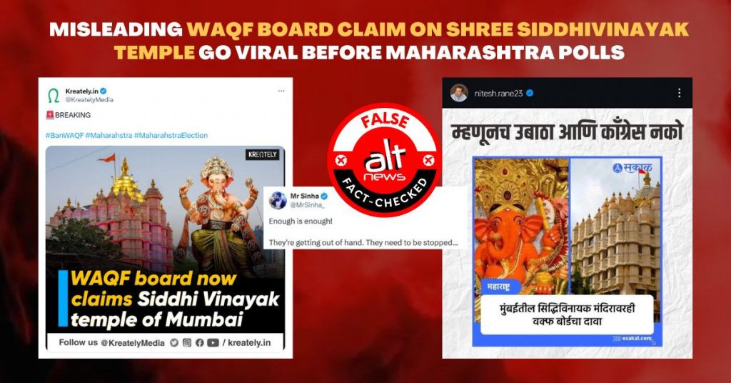 वक्फ़ बोर्ड ने सिद्धिविनायक मंदिर पर दावा किया? झूठ फैलाने के लिए फ़र्ज़ी तस्वीर का इस्तेमाल