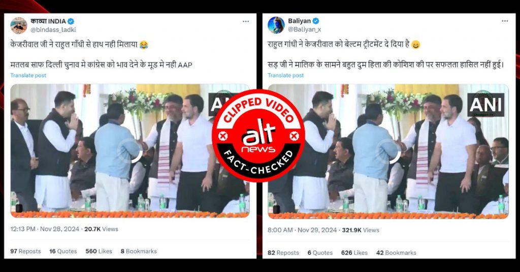 हेमंत सोरेन के शपथ ग्रहण समारोह में अरविन्द केजरीवाल ने राहुल गांधी से हाथ नहीं मिलाया?