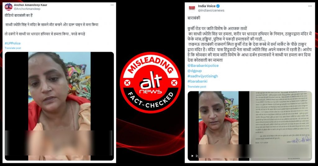 साध्वी ज्योति सिंह का मुस्लिम युवकों पर मारपीट का आरोप पुलिस की जांच में फ़र्ज़ी निकला