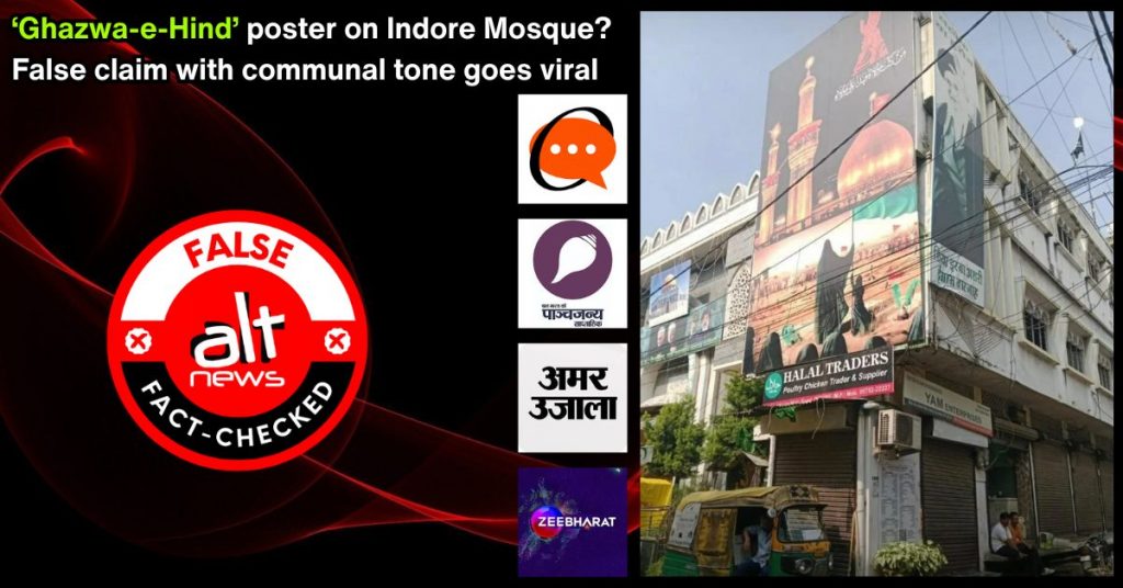 कर्बला की जंग दर्शाती तस्वीर को ‘गज़वा-ए-हिन्द’ का आतंक बताकर दिया गया सांप्रदायिक ऐंगल