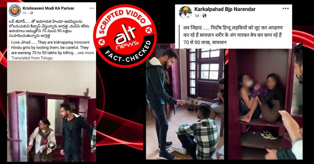 हिन्दू लड़कियों का अपहरण कर अंग तस्करी के दावे से शेयर किया गया वीडियो नाटकीय है