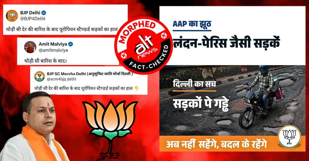 BJP दिल्ली और पार्टी नेताओं ने गड्ढे वाली सड़क की जो तस्वीर शेयर की, वो असल में एडिटेड है