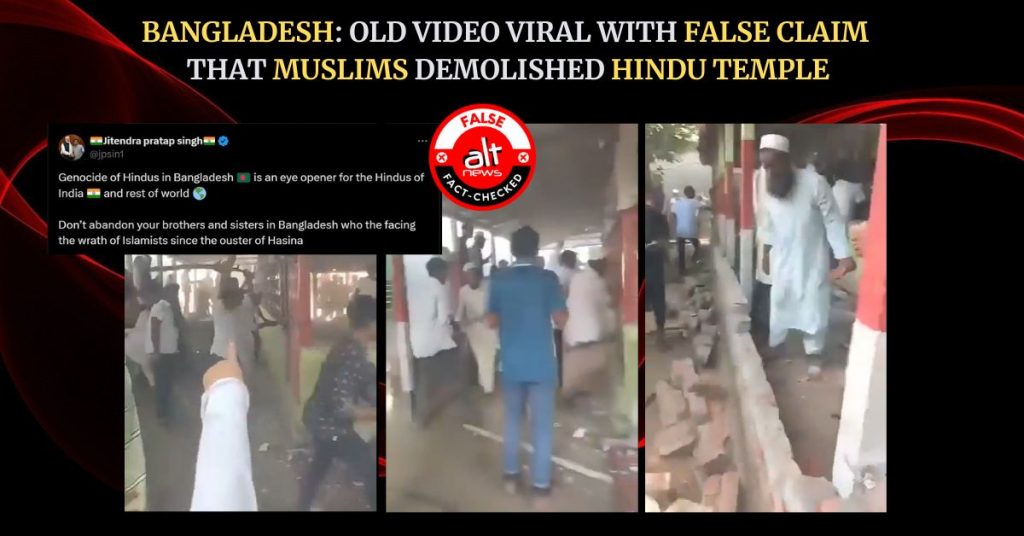 बांग्लादेश में मुसलमानों ने हिंदू मंदिर तोड़ दिया? वायरल वीडियो में मंदिर नहीं एक मुस्लिम पीर की दरगाह है