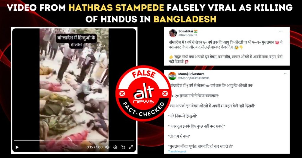 हाथरस में एक बाबा के कार्यक्रम के दौरान मची भगदड़ का वीडियो बांग्लादेश में हिन्दू महिलाओं की हत्या बताकर शेयर