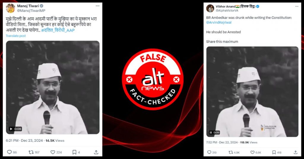 अरविंद केजरीवाल ने कहा कि ‘जिसने संविधान लिखा होगा उसने भी शराब पीकर ही संविधान लिखा होगा’? क्लिप वीडियो