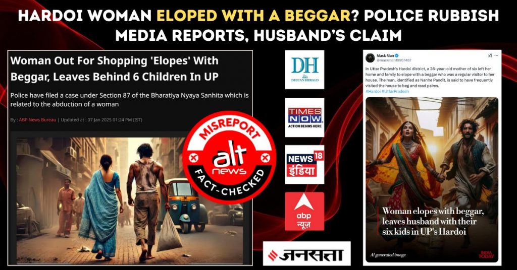 हरदोई में महिला भिखारी के साथ भागी? पुलिस ने मीडिया रिपोर्ट्स और पति के दावे को ग़लत बताया