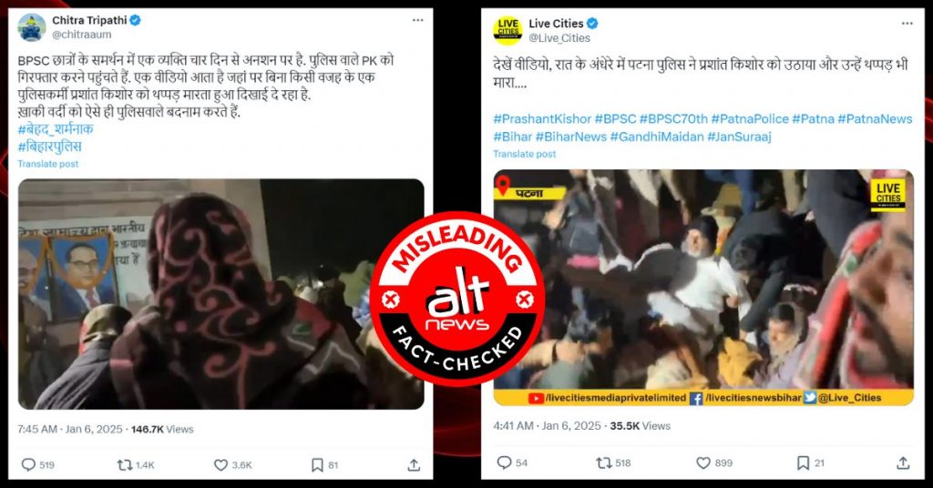 बिहार पुलिस ने प्रशांत किशोर को नहीं मारा थप्पड़; पत्रकारों ने शेयर किया झूठा दावा