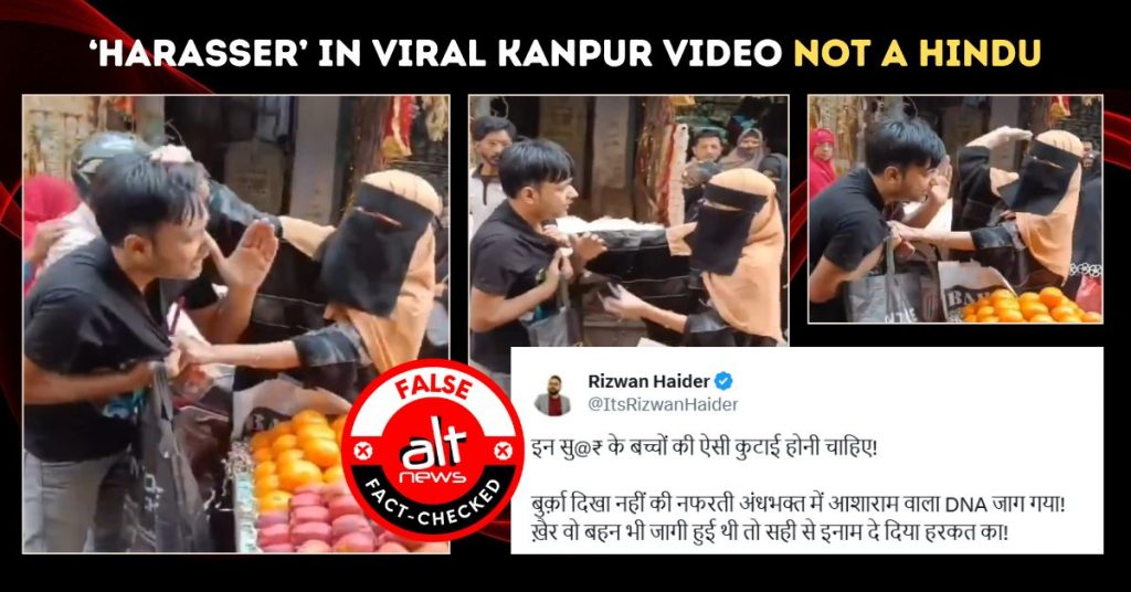 कानपुर के वायरल वीडियो में बुर्का पहनी महिला ने जिस ‘व्यक्ति’ को थप्पड़ मारा, वो हिंदू नहीं है