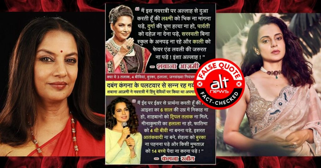 क्या कंगना रनौत ने शबाना आज़मी को दिया करारा जवाब? पुराना फ़र्ज़ी ग्राफ़िक फिर से वायरल