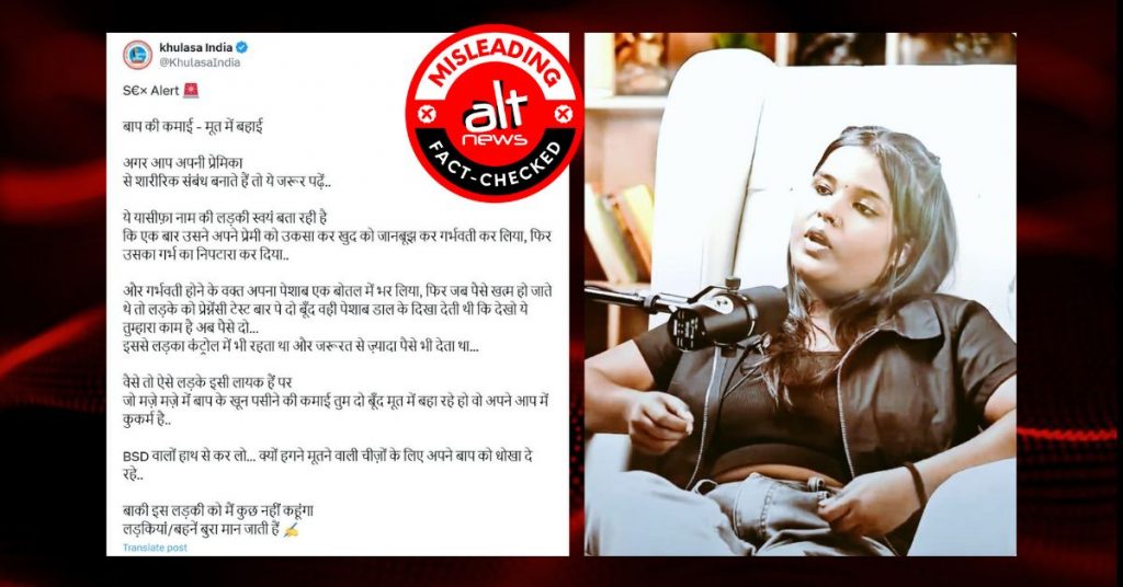 वायरल वीडियो में प्रेग्नेंसी का झूठा टेस्ट दिखाकर पैसे ऐंठने वाली महिला का नाम यासीफ़ा नहीं है