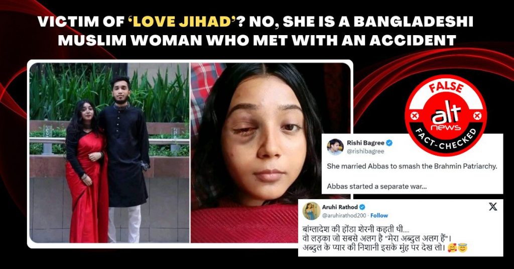 चोटिल आंख वाली एक महिला की तस्वीरें ‘लव ज़िहाद’ के झूठे दावे के साथ हुईं शेयर