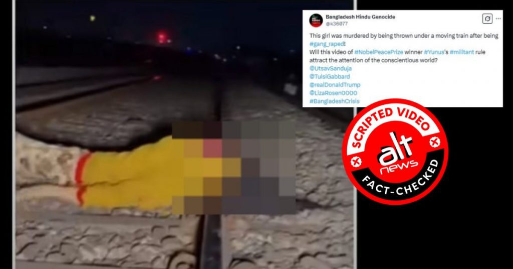 बांग्लादेश में रेप के बाद महिला को चलती ट्रेन के नीचे फेंकने के दावे से स्क्रिपटेड वीडियो शेयर