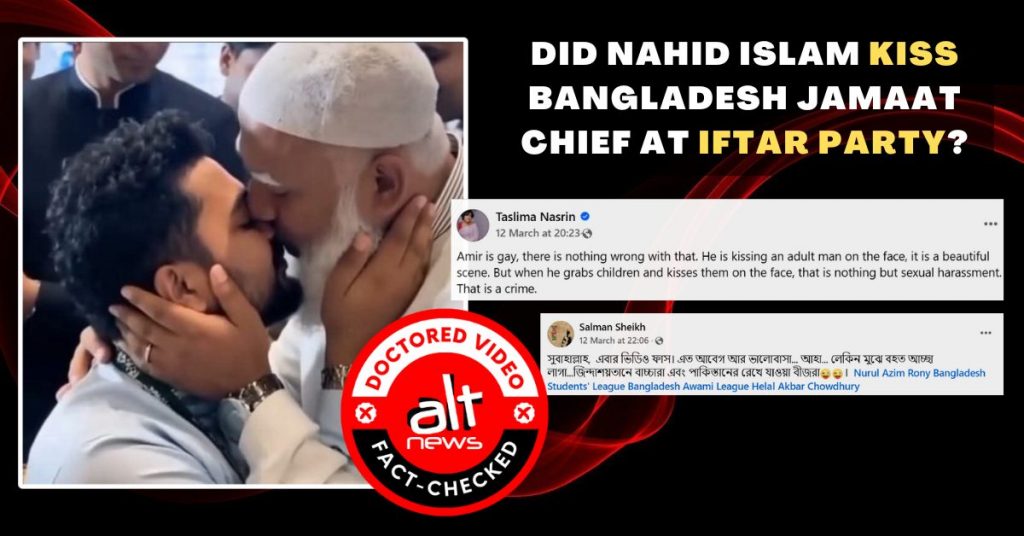 बांग्लादेश के छात्र नेता के जमात-ए-इस्लामी प्रमुख को किस करने के वायरल फ़ुटेज एडिटेड