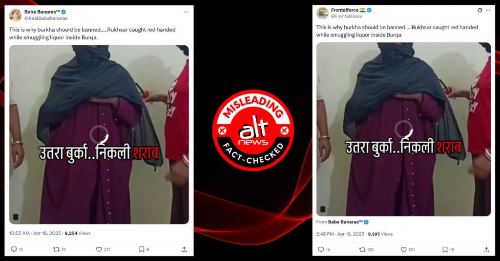 बिहार में बुर्का पहनकर शराब तस्करी करते पकड़ी गई महिला का नाम रूखसार नहीं