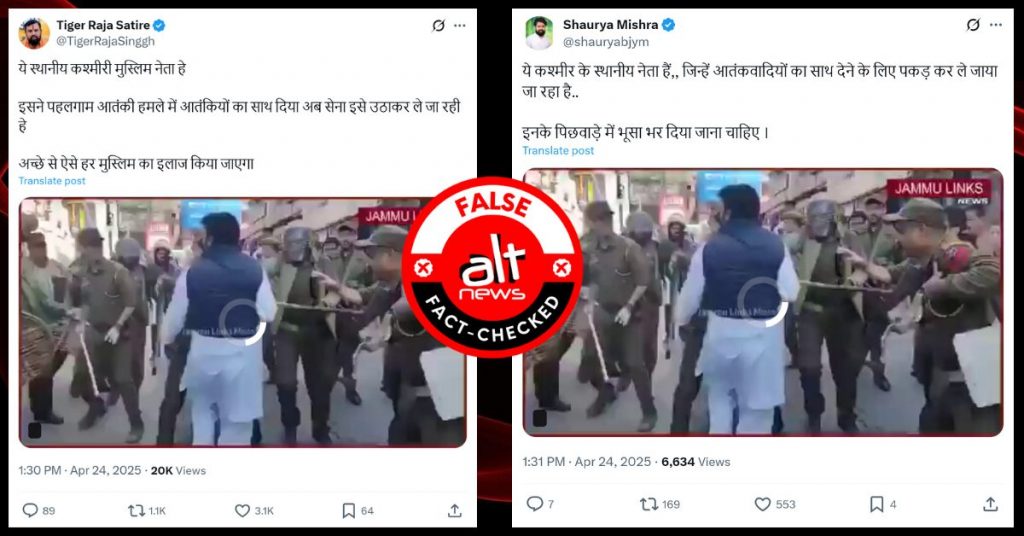 पहलगाम: आतंकियों का साथ देने वाले मुस्लिम कश्मीरी नेता के खिलाफ पुलिस कार्रवाई का झूठा दावा