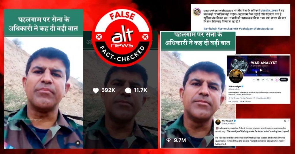 पहलगाम आतंकी हमले को पूर्व नियोजित बता रहा व्यक्ति भारतीय सैनिक नहीं पाकिस्तानी नागरिक है