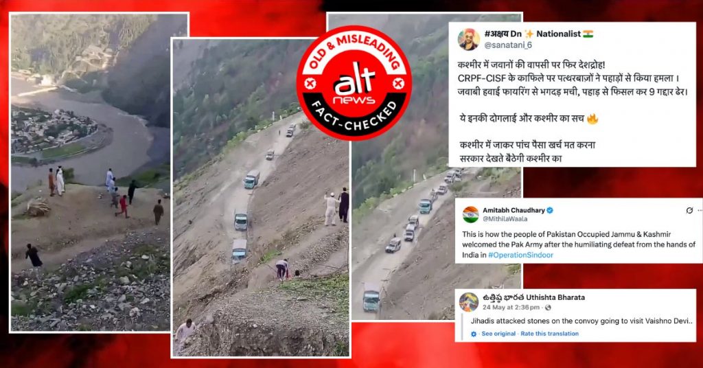 सीजफ़ायर के बाद वापस लौट रही भारतीय सेना के काफिले पर पत्थरबाज़ी? झूठ दावा, पुराना वीडियो