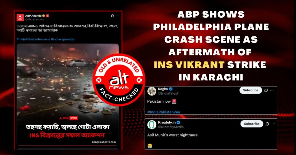 ABP आनंद और अन्य ने कराची पर INS विक्रांत का हमला बताकर फ़िलाडेल्फिया का वीडियो चलाया