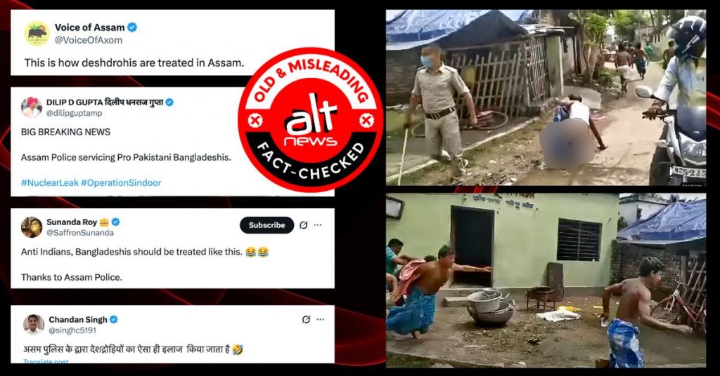 असम पुलिस ने पाकिस्तानी समर्थकों को पीटा? पश्चिम बंगाल का पुराना वीडियो वायरल