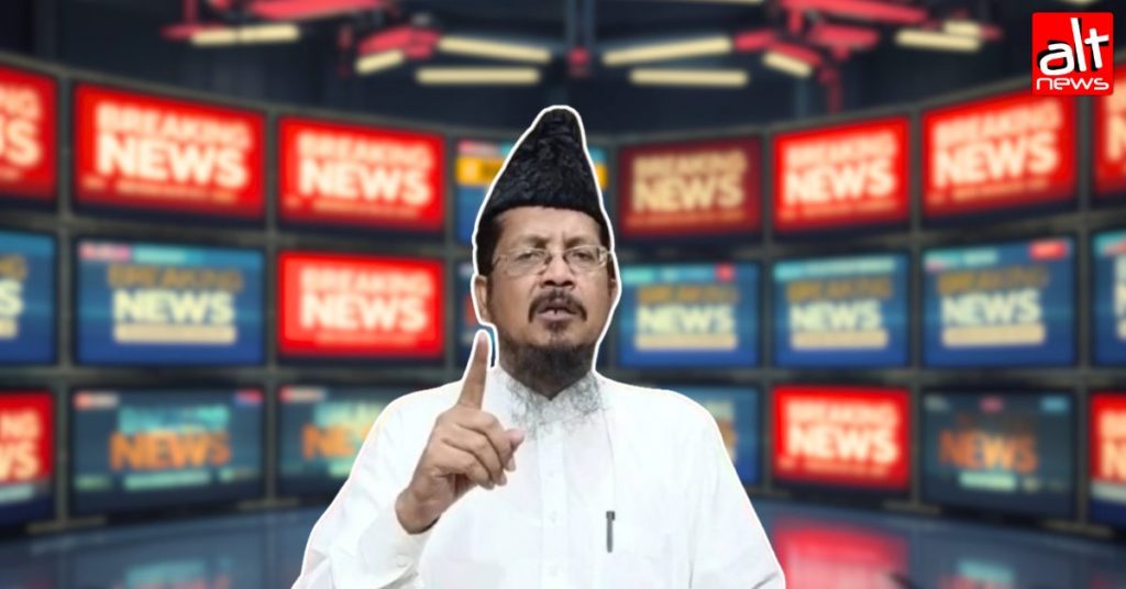 ख़बर निर्माण का व्यापार: सनसनीखेज़ बयानों का चक्रव्यूह और मौलाना शहाबुद्दीन रज़वी बरेलवी