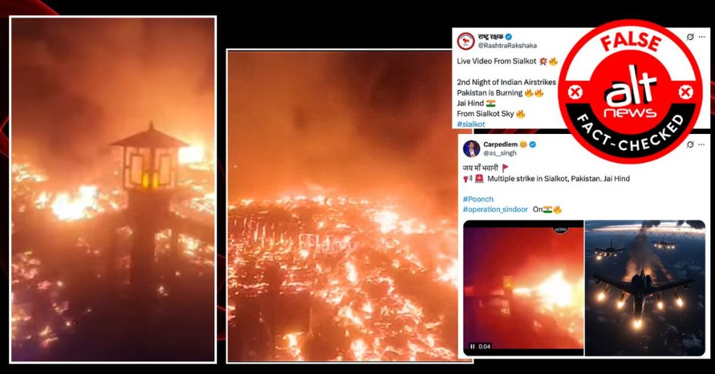 ‘ऑपरेशन सिंदूर’: सियालकोट में भीषण आग दिखानेवाला वायरल वीडियो निकला पुराना
