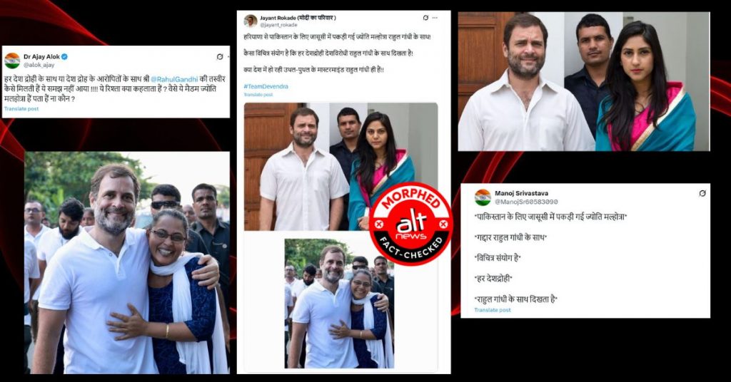 ‘जासूसी’ के आरोप में गिरफ़्तार ज्योति मल्होत्रा की तस्वीरें राहुल गांधी के साथ? झूठा दावा शेयर