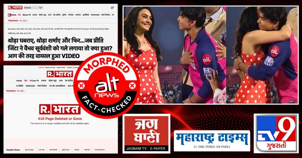 रिपब्लिक भारत और अन्य ने प्रीति ज़िंटा और वैभव सूर्यवंशी के गले मिलने की फ़र्ज़ी तस्वीरें शेयर कीं