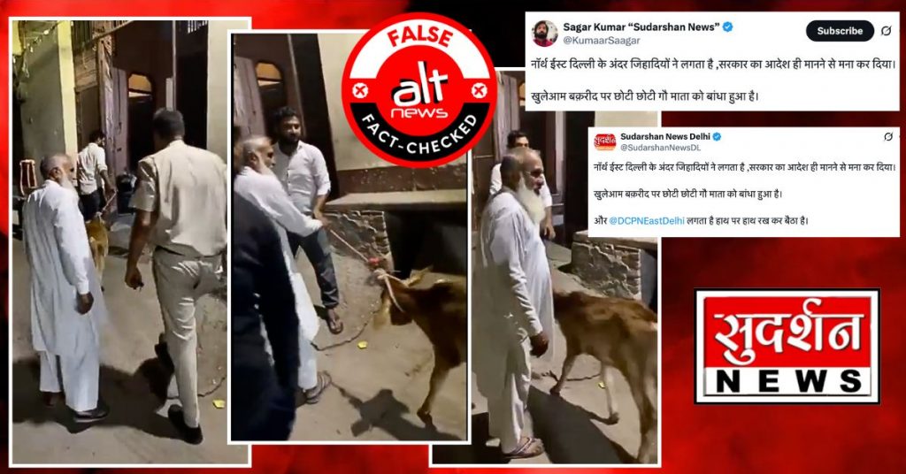 सुदर्शन न्यूज़ ने नॉर्थ ईस्ट दिल्ली में ईद पर ‘छोटी-छोटी गायों की कुर्बानी’ का झूठा दावा किया