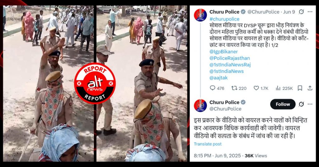 राजस्थान महिला पुलिसकर्मी की पीठ पर थप्पड़ मारकर बुलाए जाने का वीडियो एडिटेड नहीं