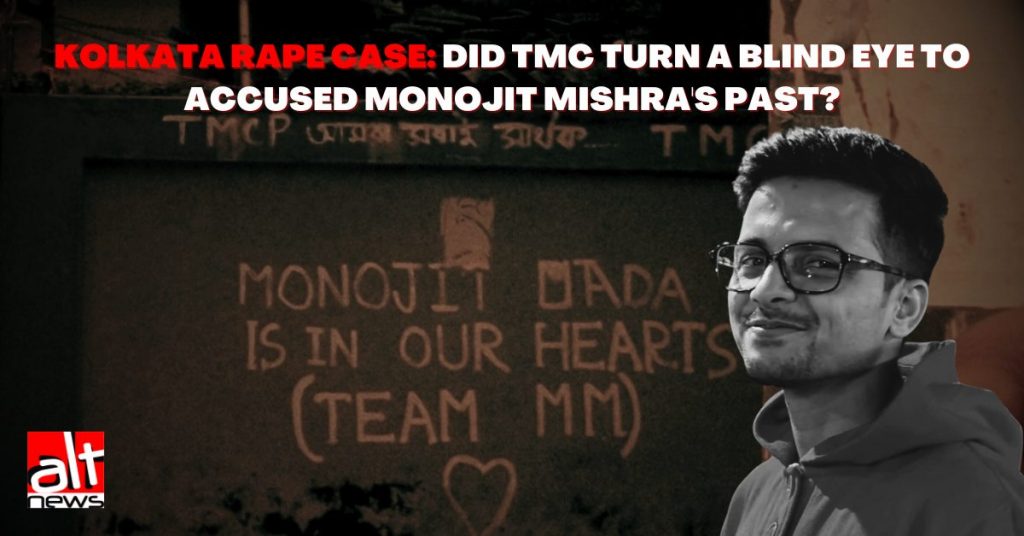 कोलकाता रेप केस: TMC ने मुख्य आरोपी मोनोजीत मिश्रा के साथ संबंध पर चुप्पी साध ली?